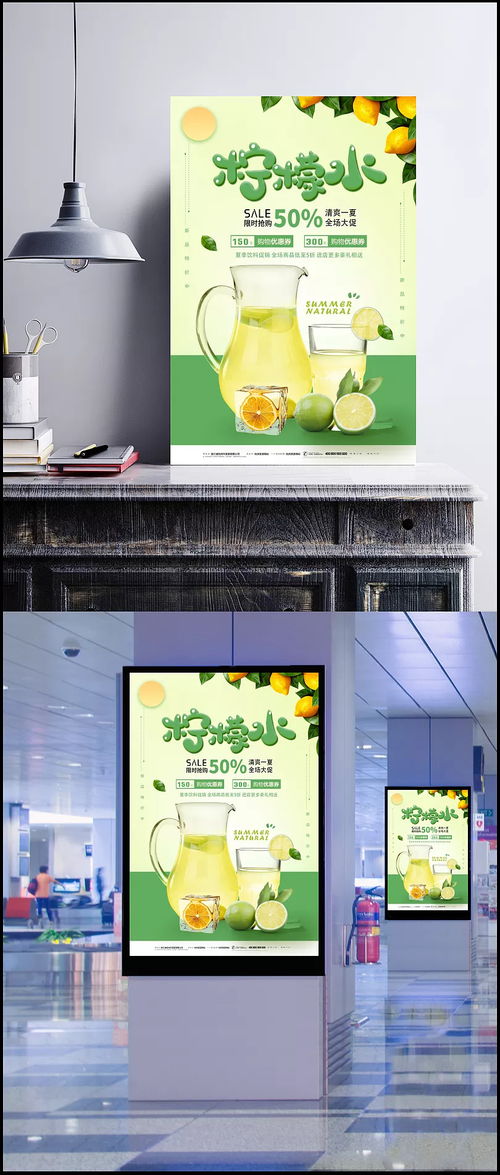 夏日冰爽風暴！檸檬水限時搶購特惠海報設計